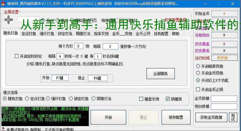 从新手到高手：通用快乐捕鱼辅助软件的全方位支持